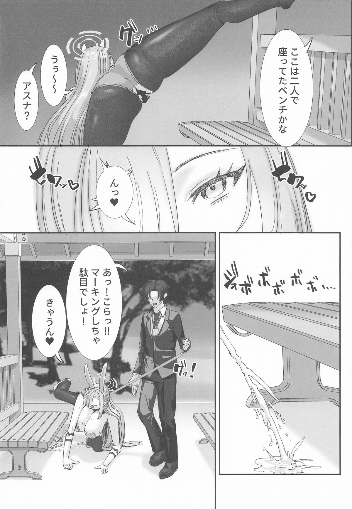 先生と私は 首輪で繋がっている page 8 full