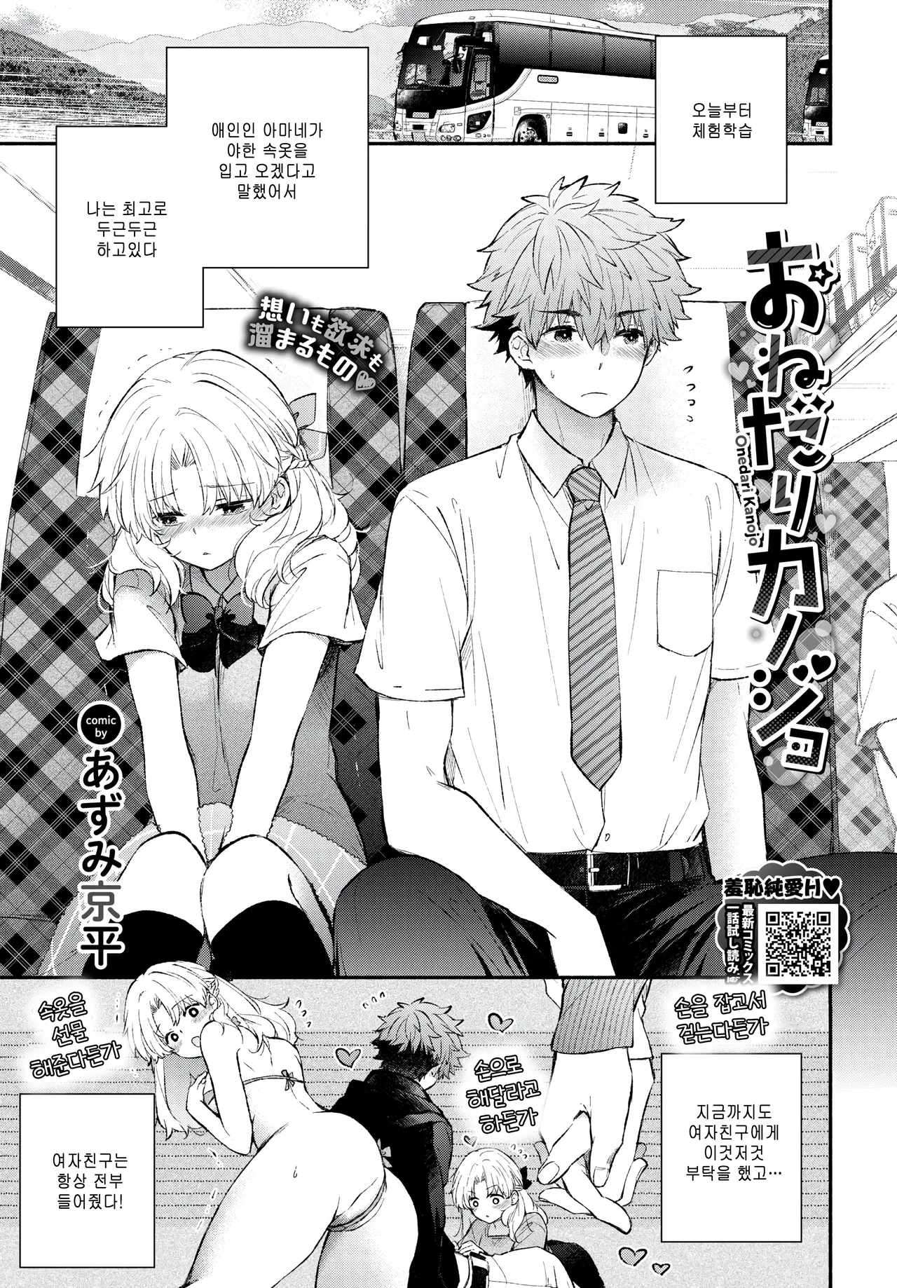 Onedari Kanojo page 1 full