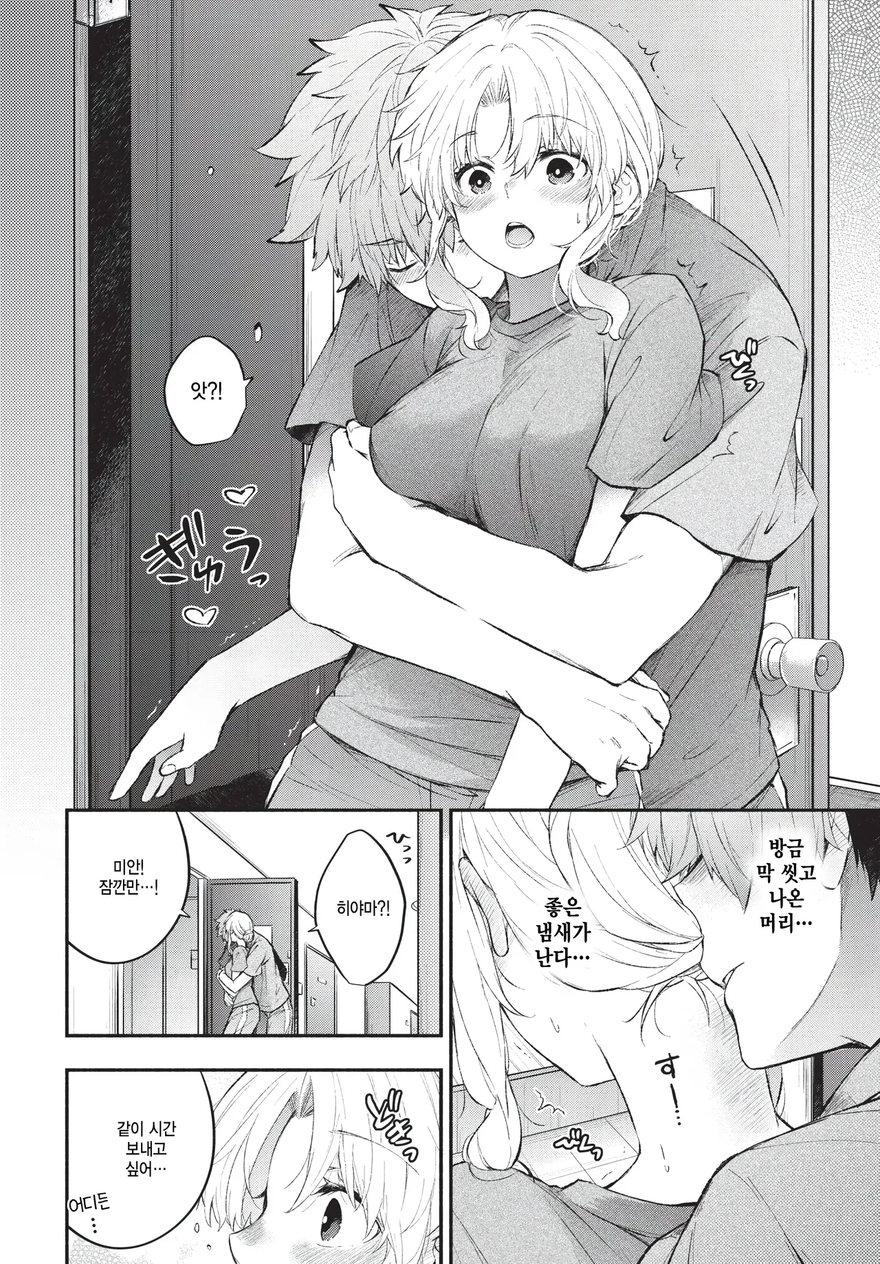 Onedari Kanojo page 10 full