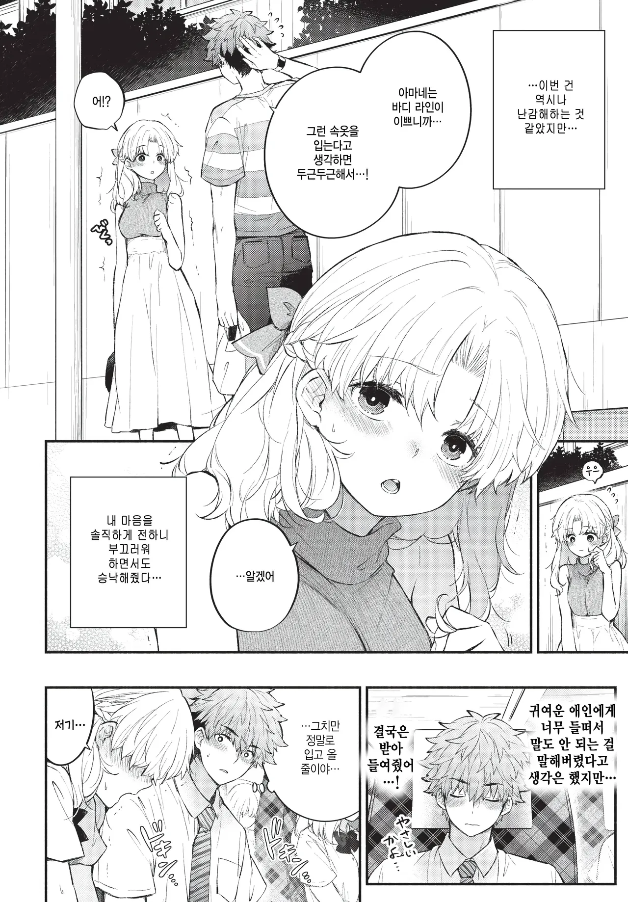 Onedari Kanojo page 2 full