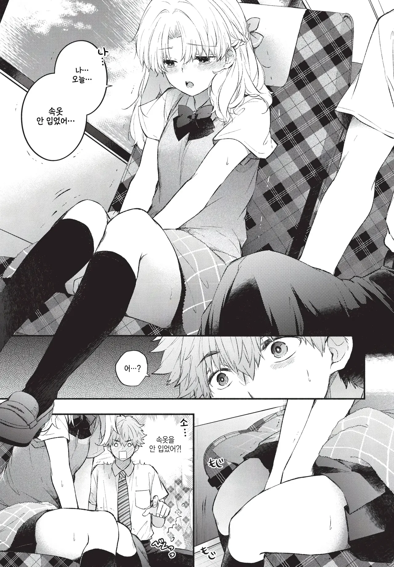 Onedari Kanojo page 3 full