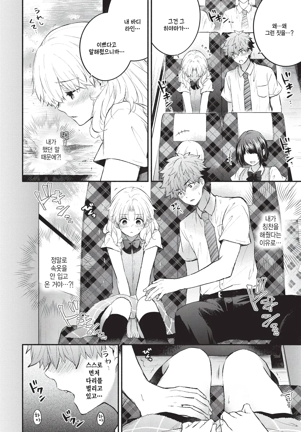 Onedari Kanojo page 4 full