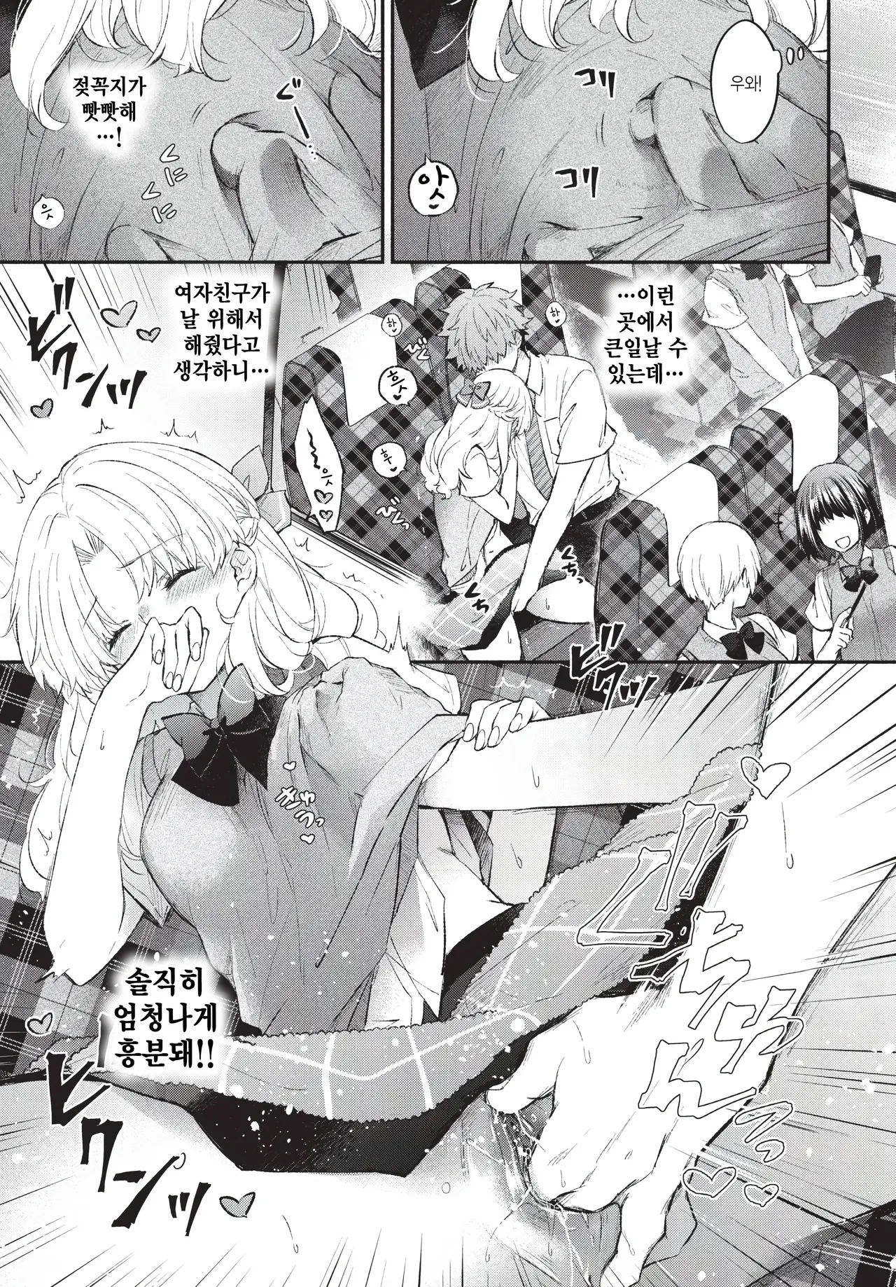 Onedari Kanojo page 7 full