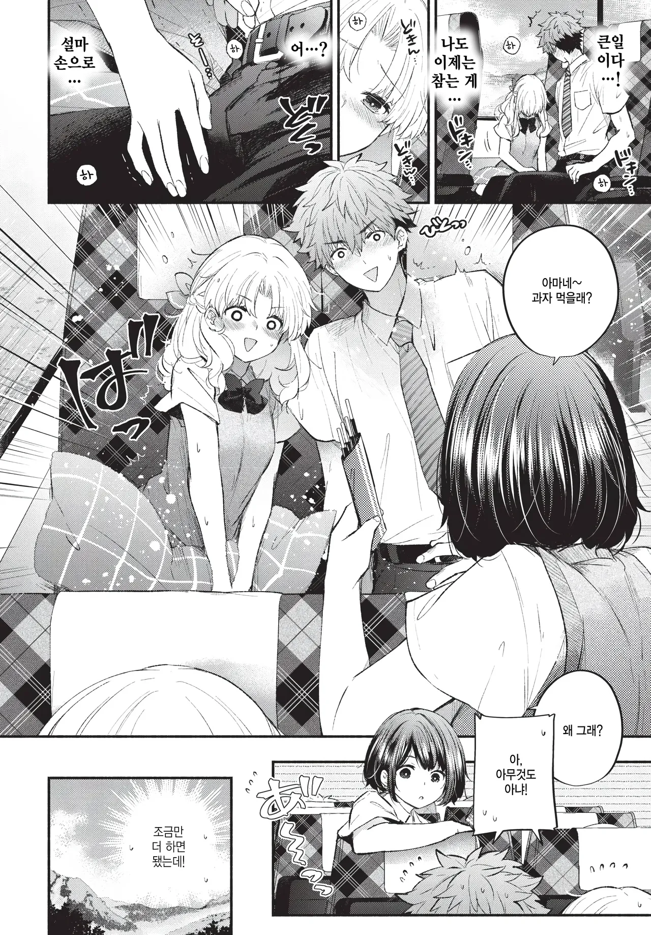 Onedari Kanojo page 8 full
