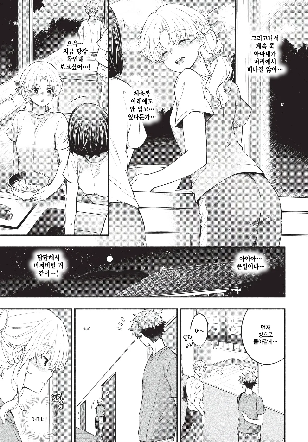 Onedari Kanojo page 9 full