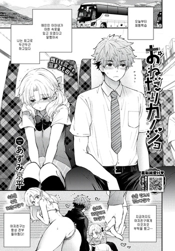 Onedari Kanojo cover