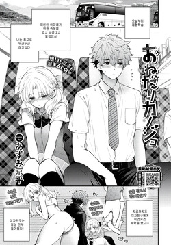 Onedari Kanojo