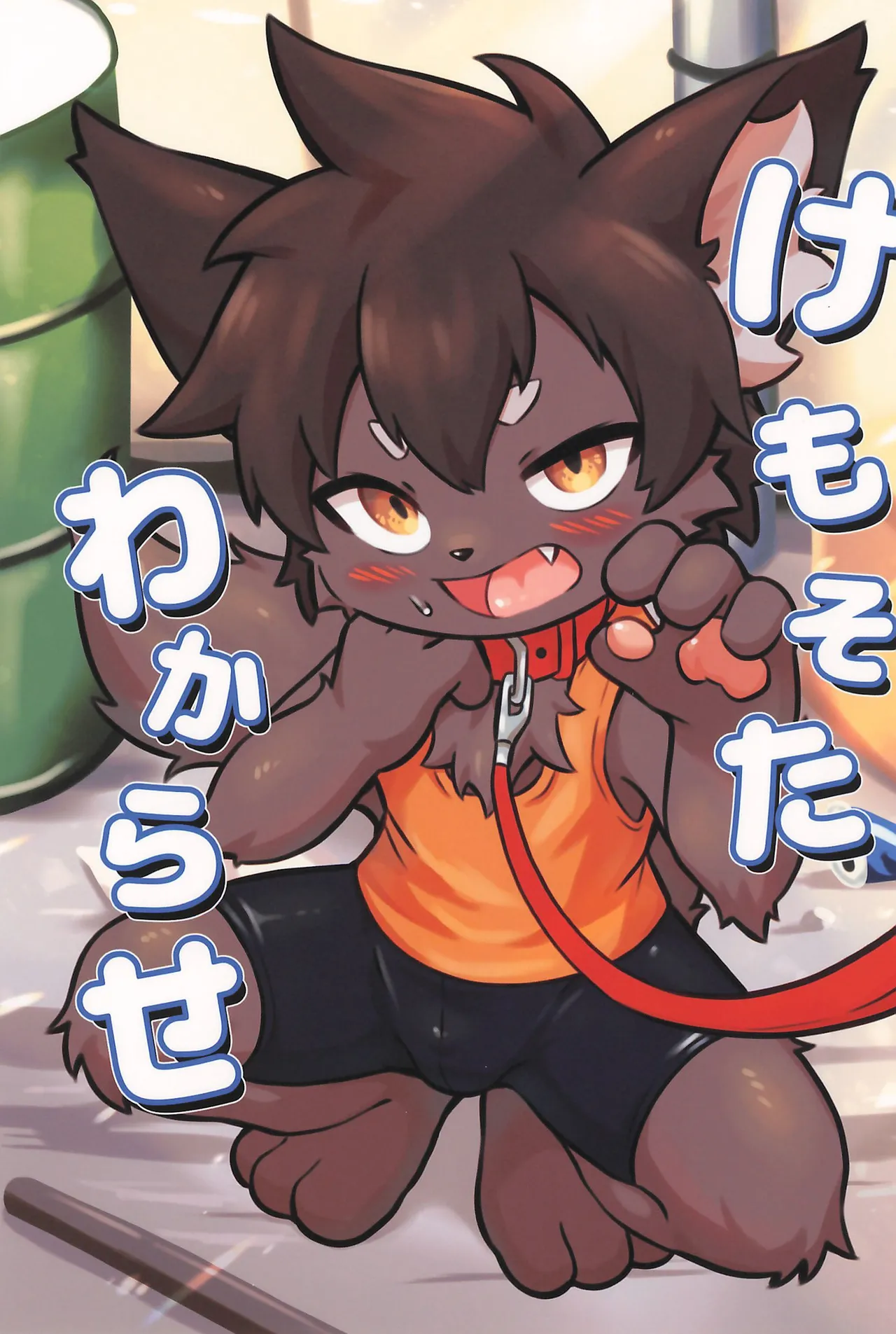Kemosota Wakarase page 1 full