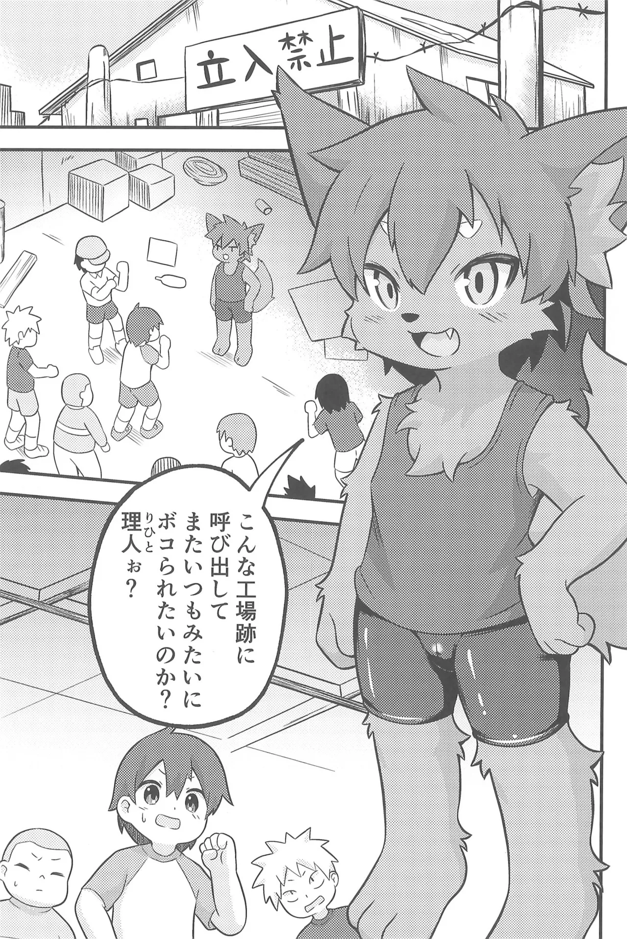 Kemosota Wakarase page 3 full