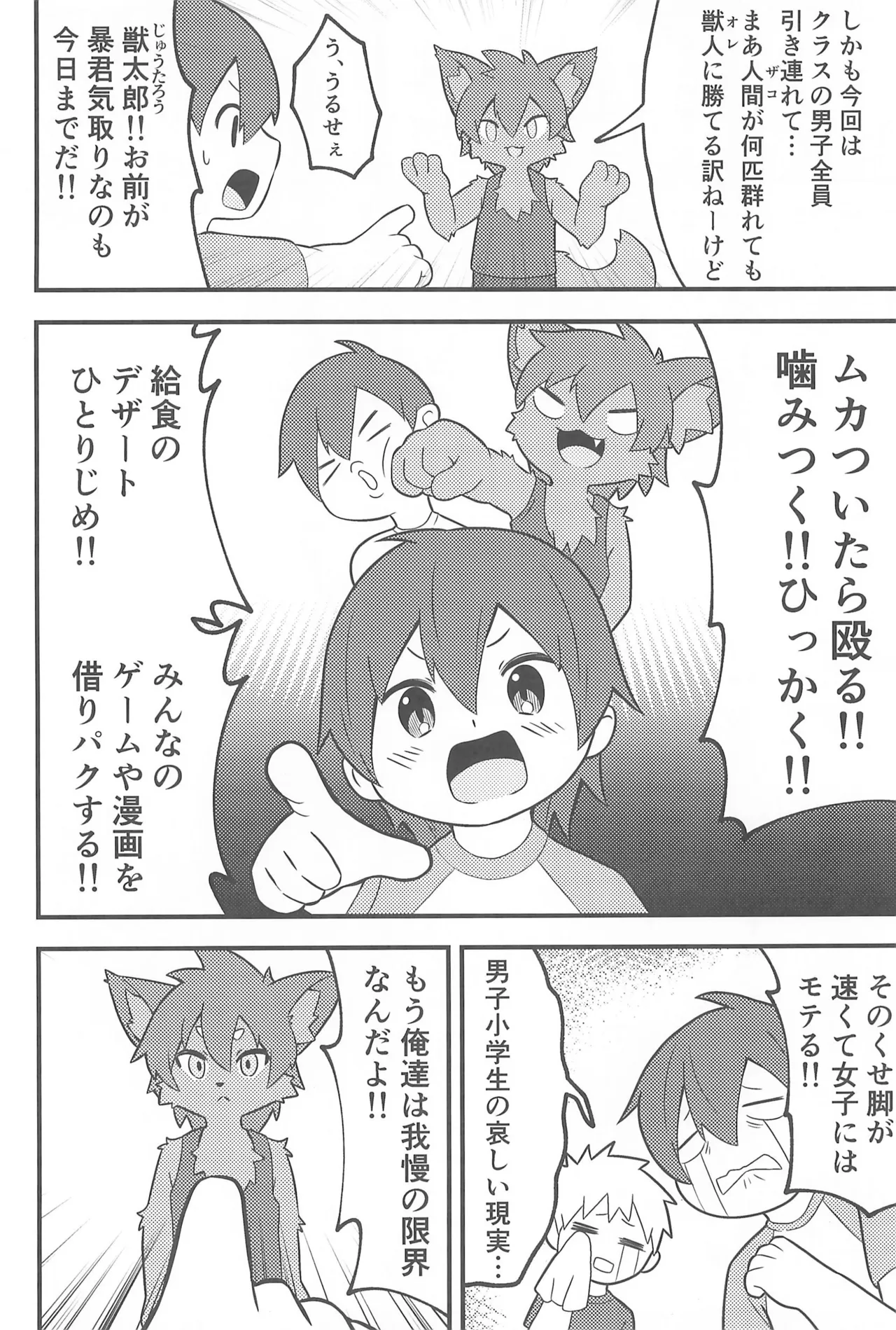 Kemosota Wakarase page 4 full