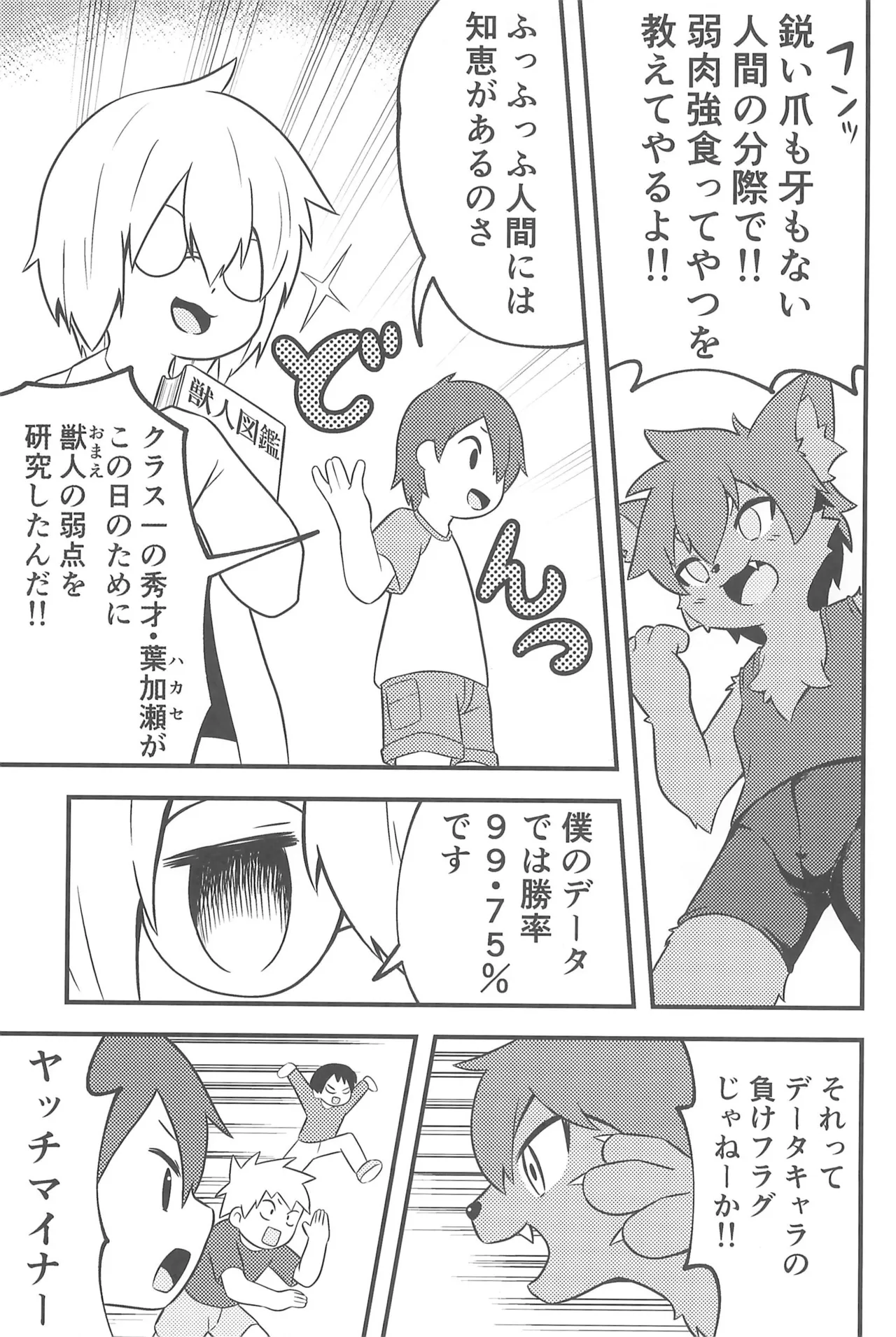 Kemosota Wakarase page 5 full