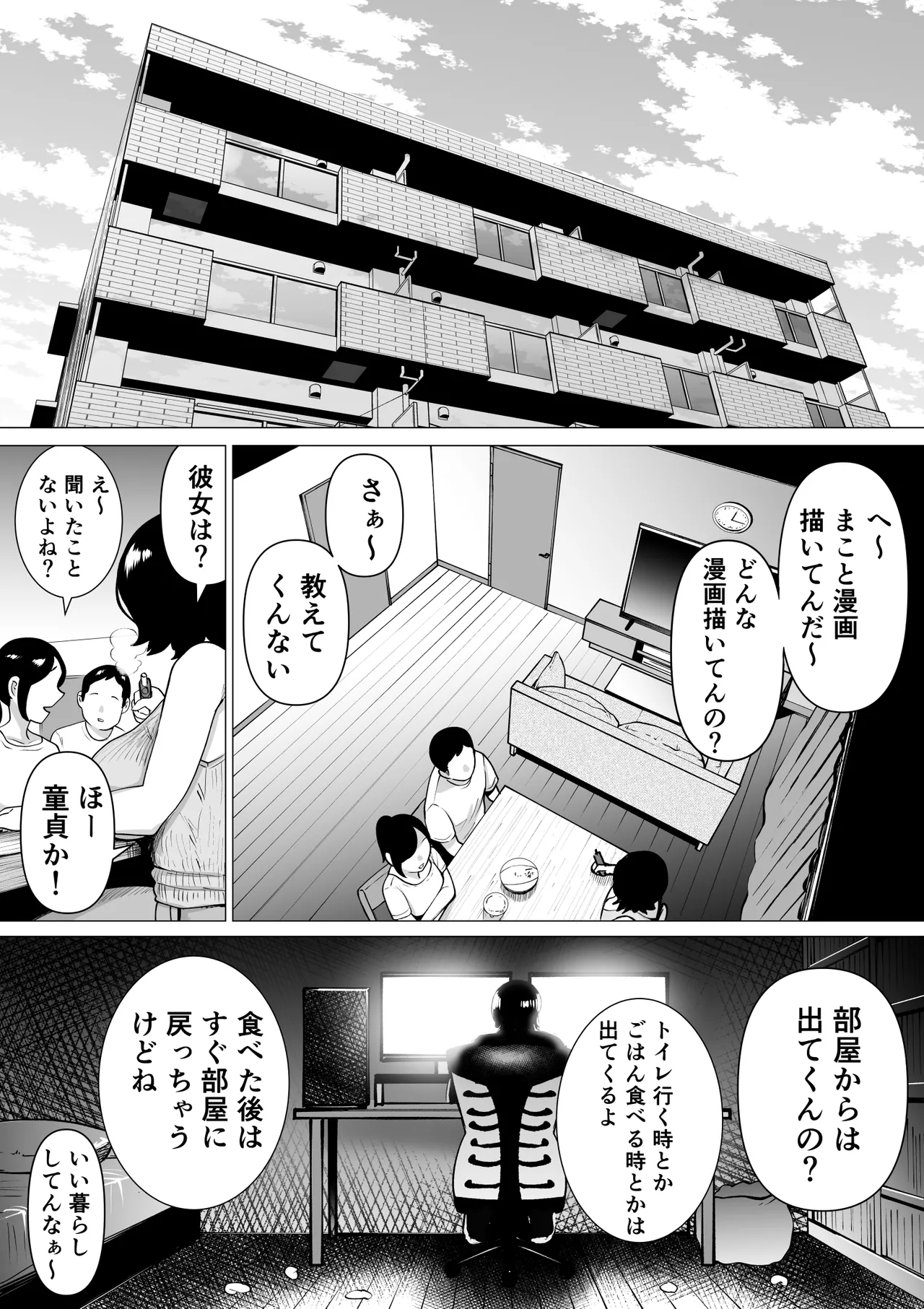 引きこもりでエロ漫画描いてる童貞甥っ子と叔母さんがイチャラブSEXする話 page 4 full
