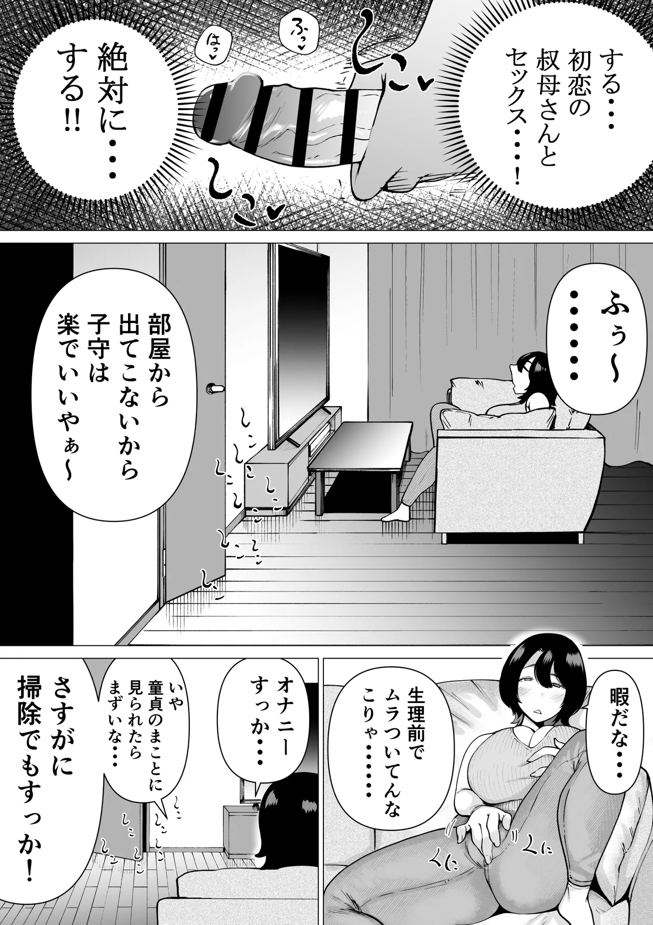 引きこもりでエロ漫画描いてる童貞甥っ子と叔母さんがイチャラブSEXする話 page 7 full