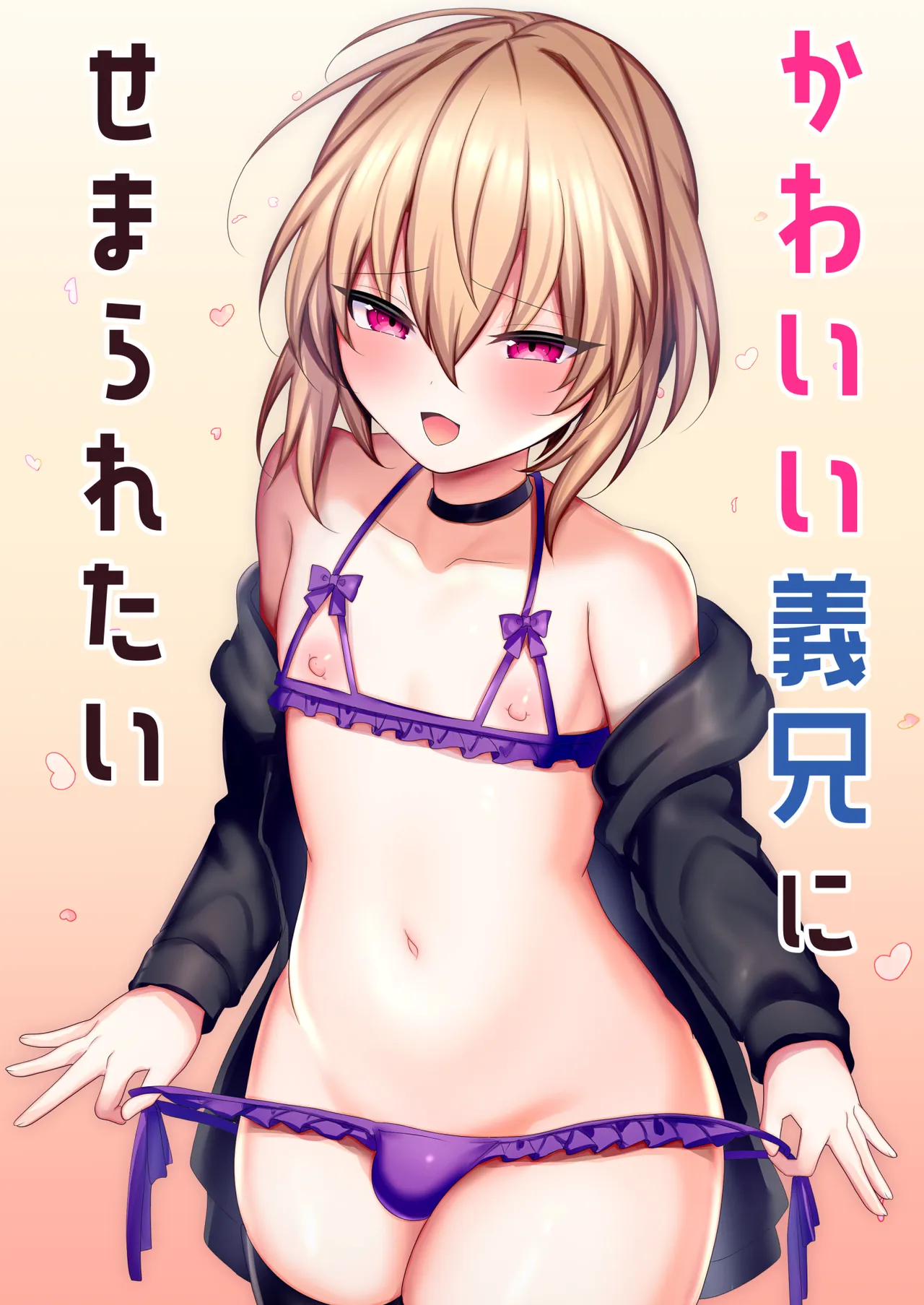 Kawaii Ani ni semararetai page 1 full