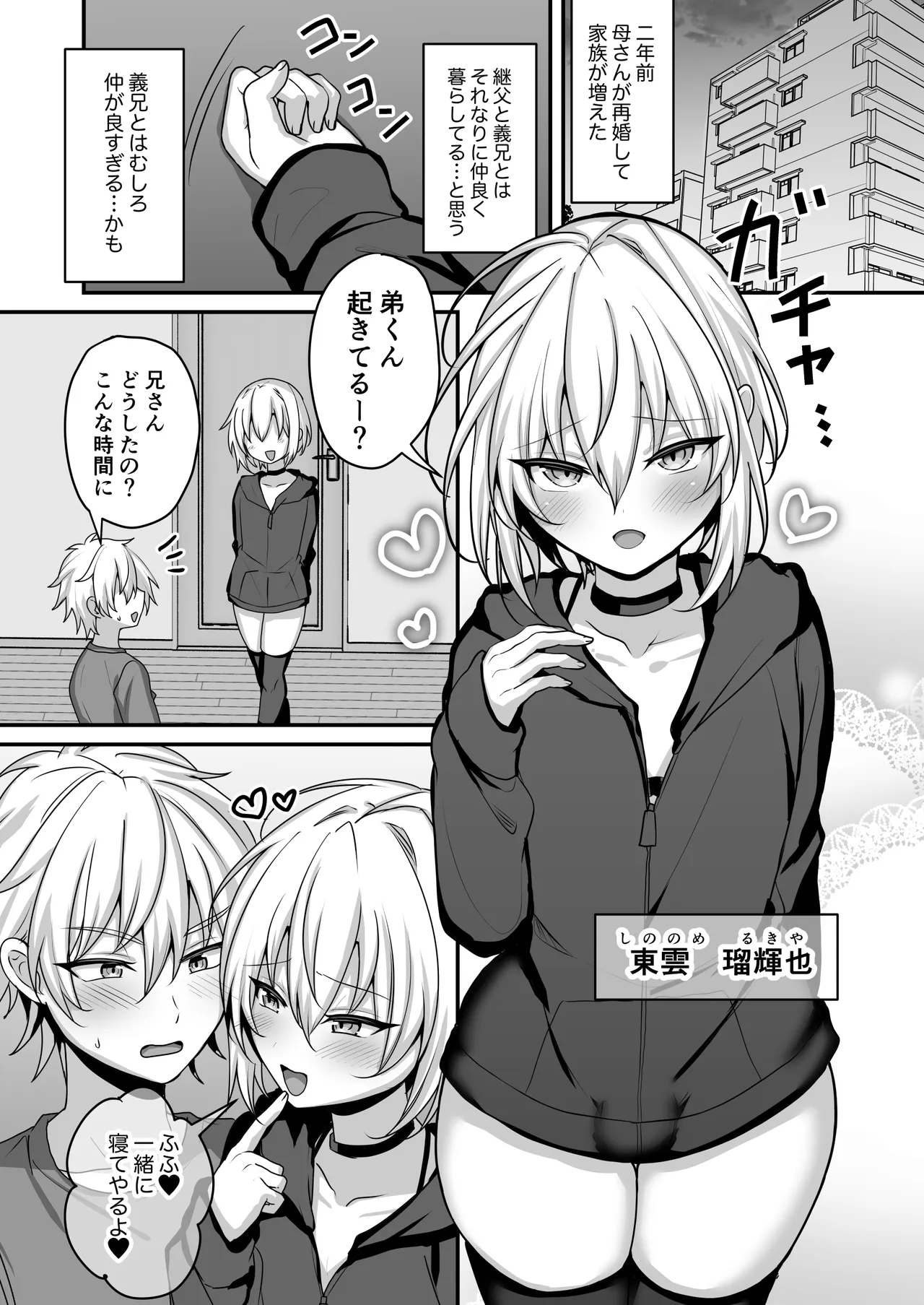 Kawaii Ani ni semararetai page 2 full