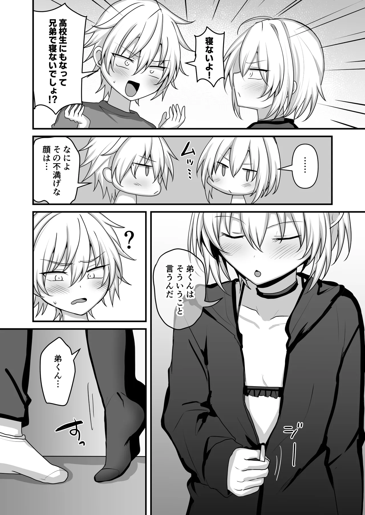 Kawaii Ani ni semararetai page 3 full