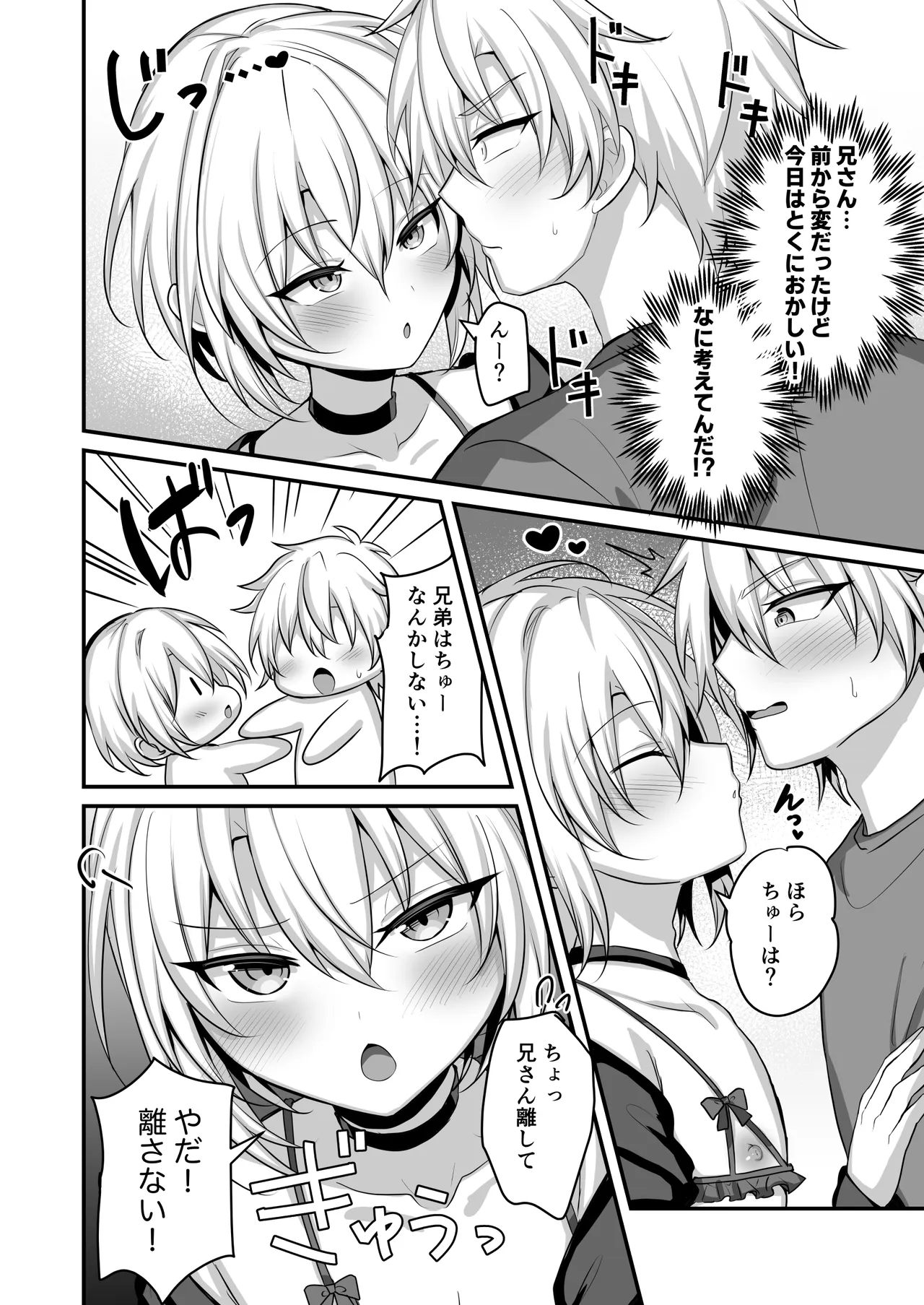 Kawaii Ani ni semararetai page 5 full