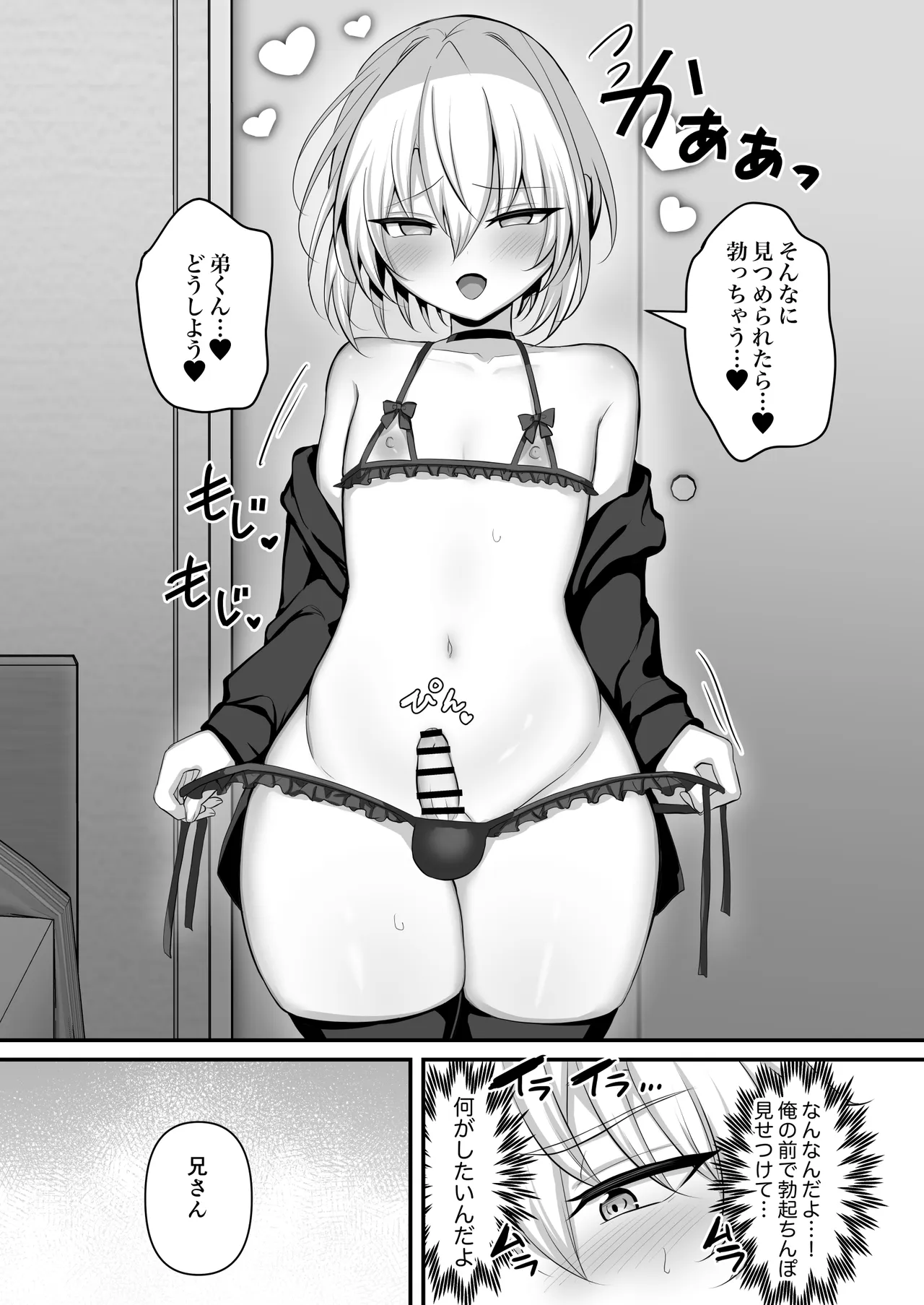 Kawaii Ani ni semararetai page 8 full