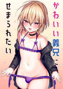 Kawaii Ani ni semararetai