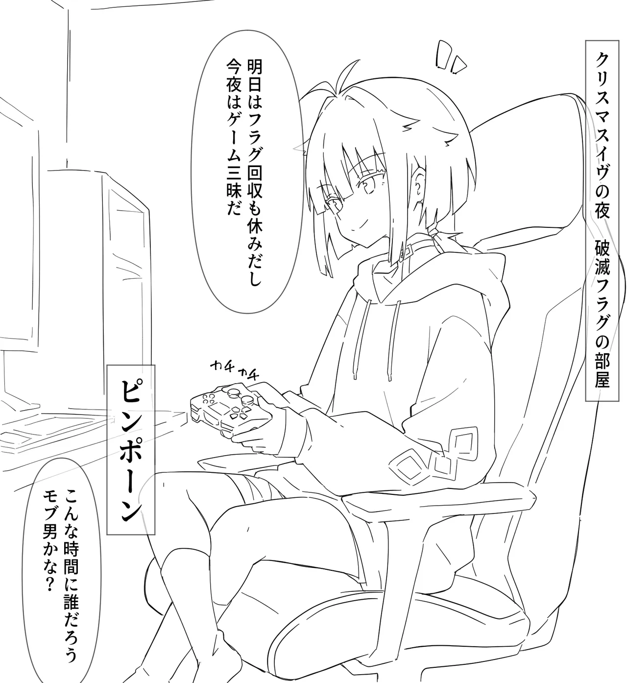 フラグサンタのクリスマス page 2 full