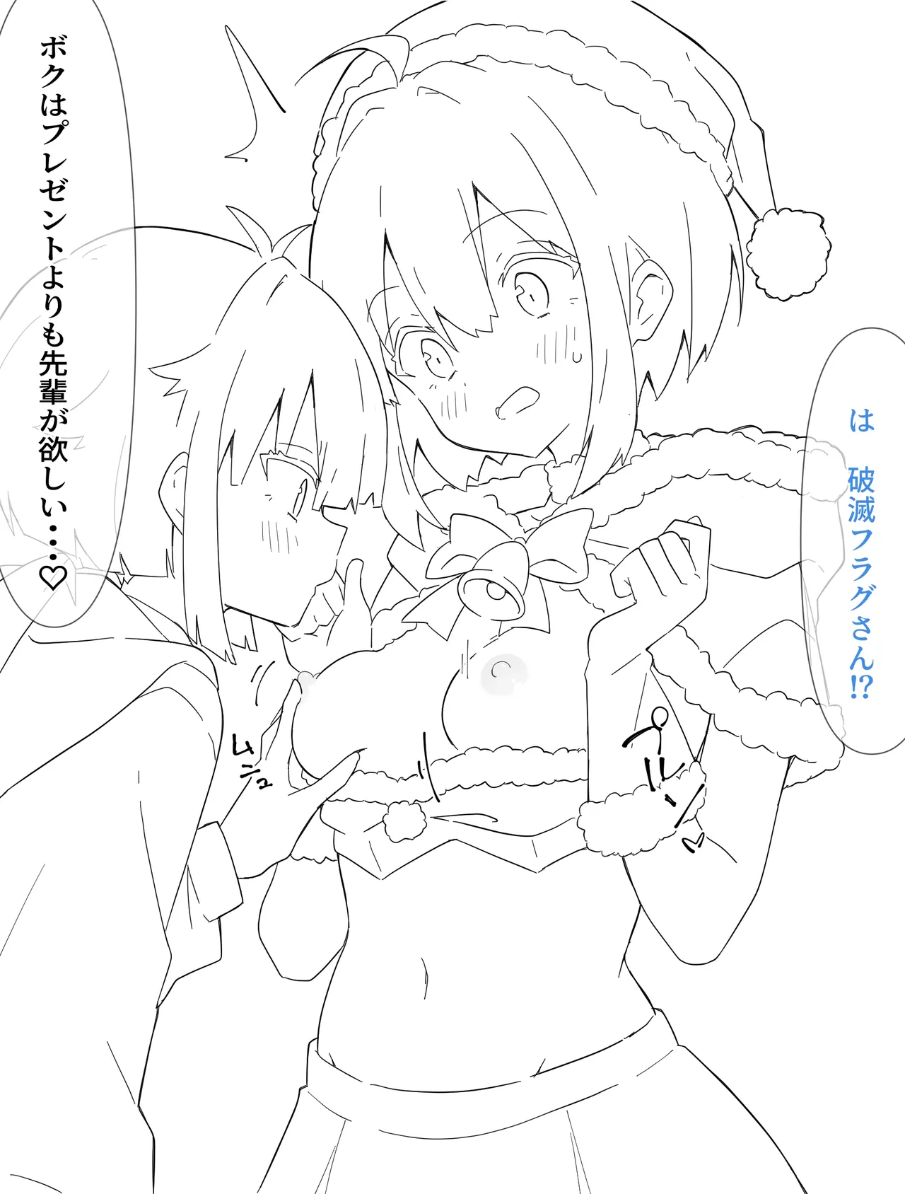 フラグサンタのクリスマス page 5 full