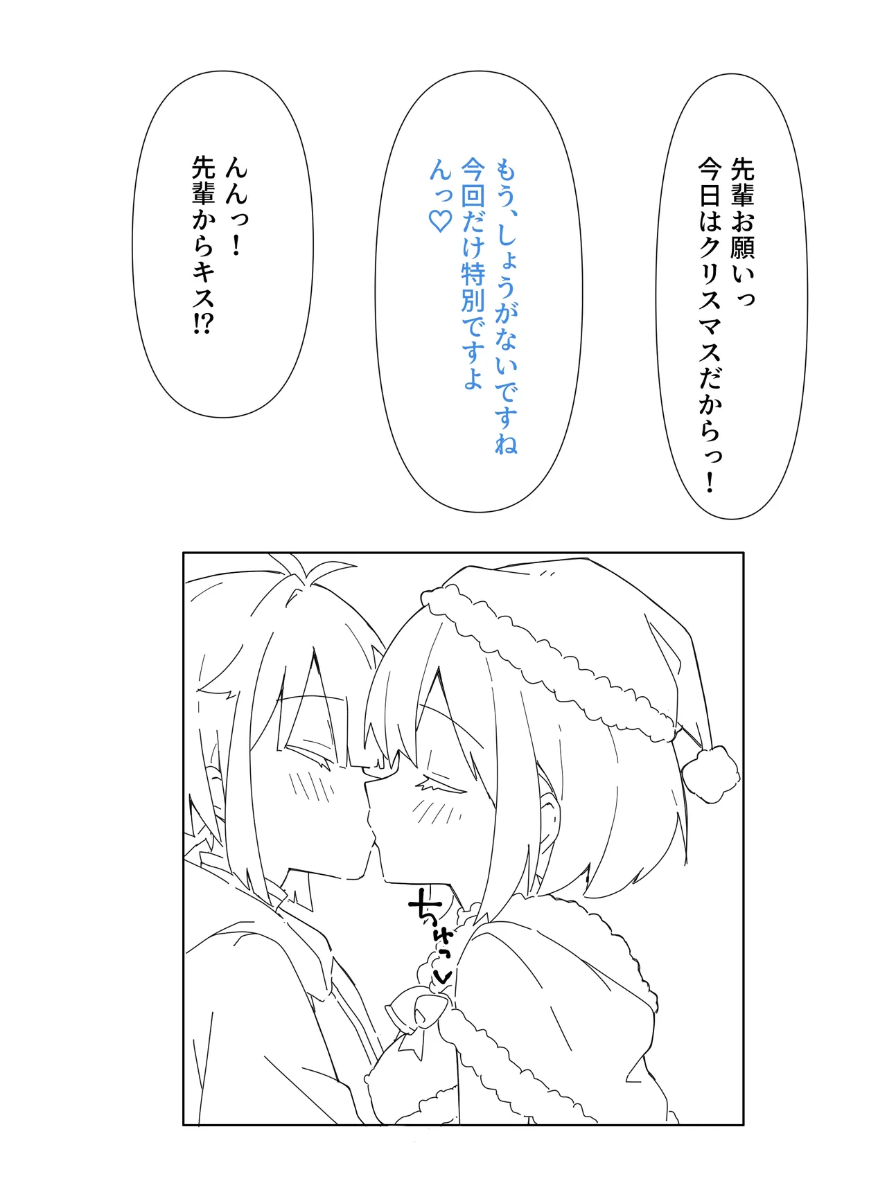 フラグサンタのクリスマス page 6 full