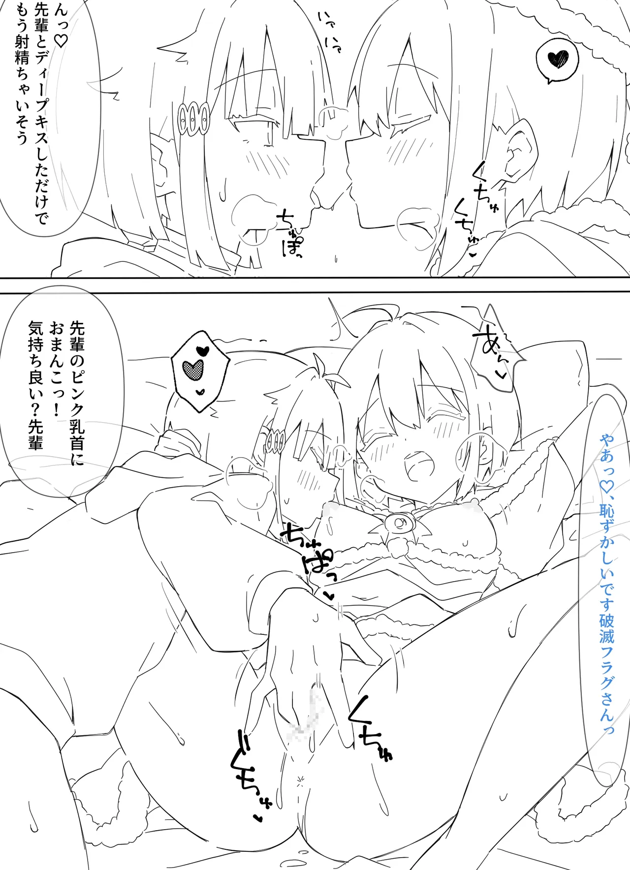 フラグサンタのクリスマス page 7 full