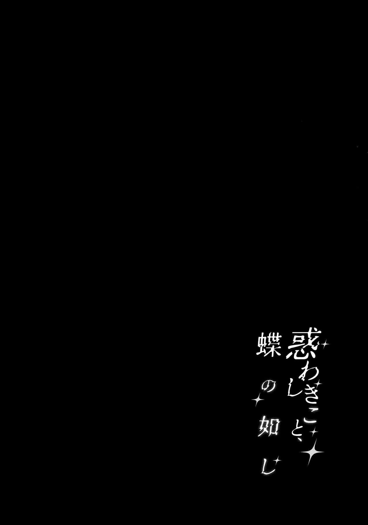 Madowashiki Koto, Chou no Gotoshi page 3 full