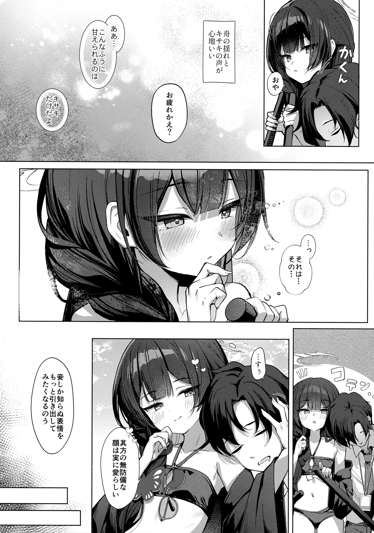 Madowashiki Koto, Chou no Gotoshi page 5 full