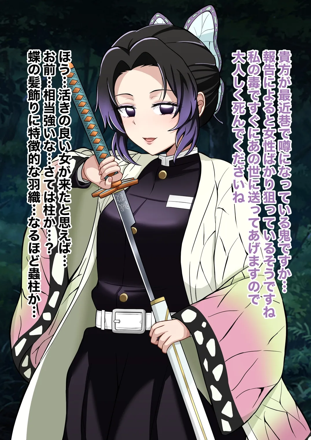 Demon Slayer: A story where Shinobu Kocho falls into becoming a punk-bitch demon who takes pleasure in killing humans♡ page 2 full