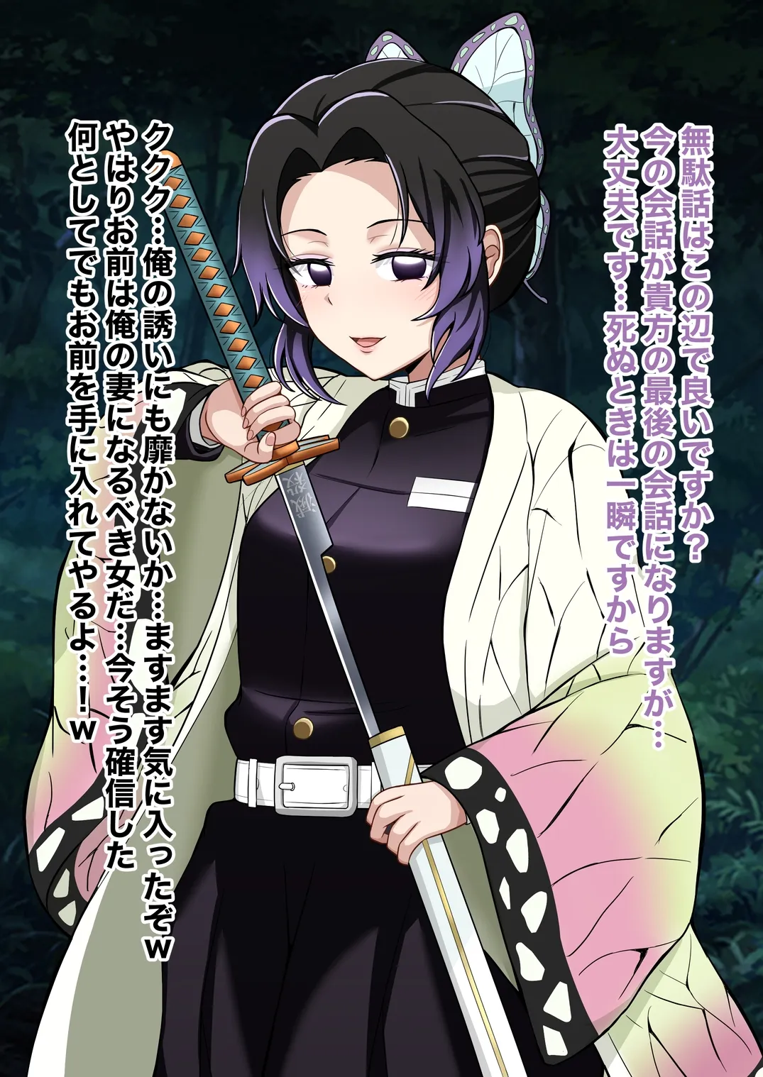 Demon Slayer: A story where Shinobu Kocho falls into becoming a punk-bitch demon who takes pleasure in killing humans♡ page 4 full