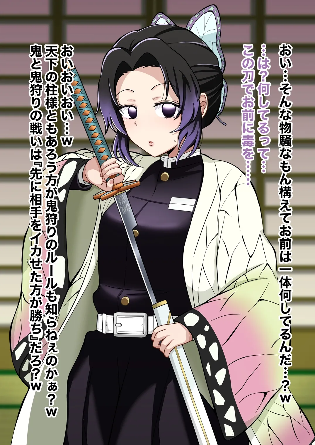 Demon Slayer: A story where Shinobu Kocho falls into becoming a punk-bitch demon who takes pleasure in killing humans♡ page 7 full