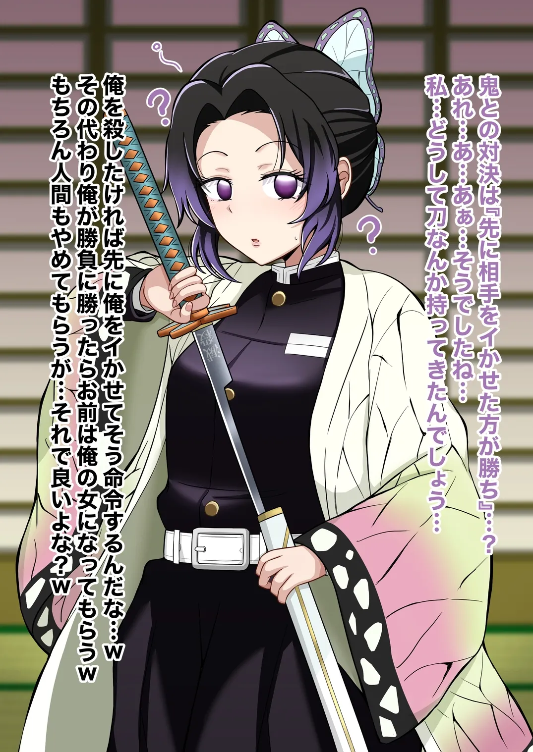 Demon Slayer: A story where Shinobu Kocho falls into becoming a punk-bitch demon who takes pleasure in killing humans♡ page 8 full