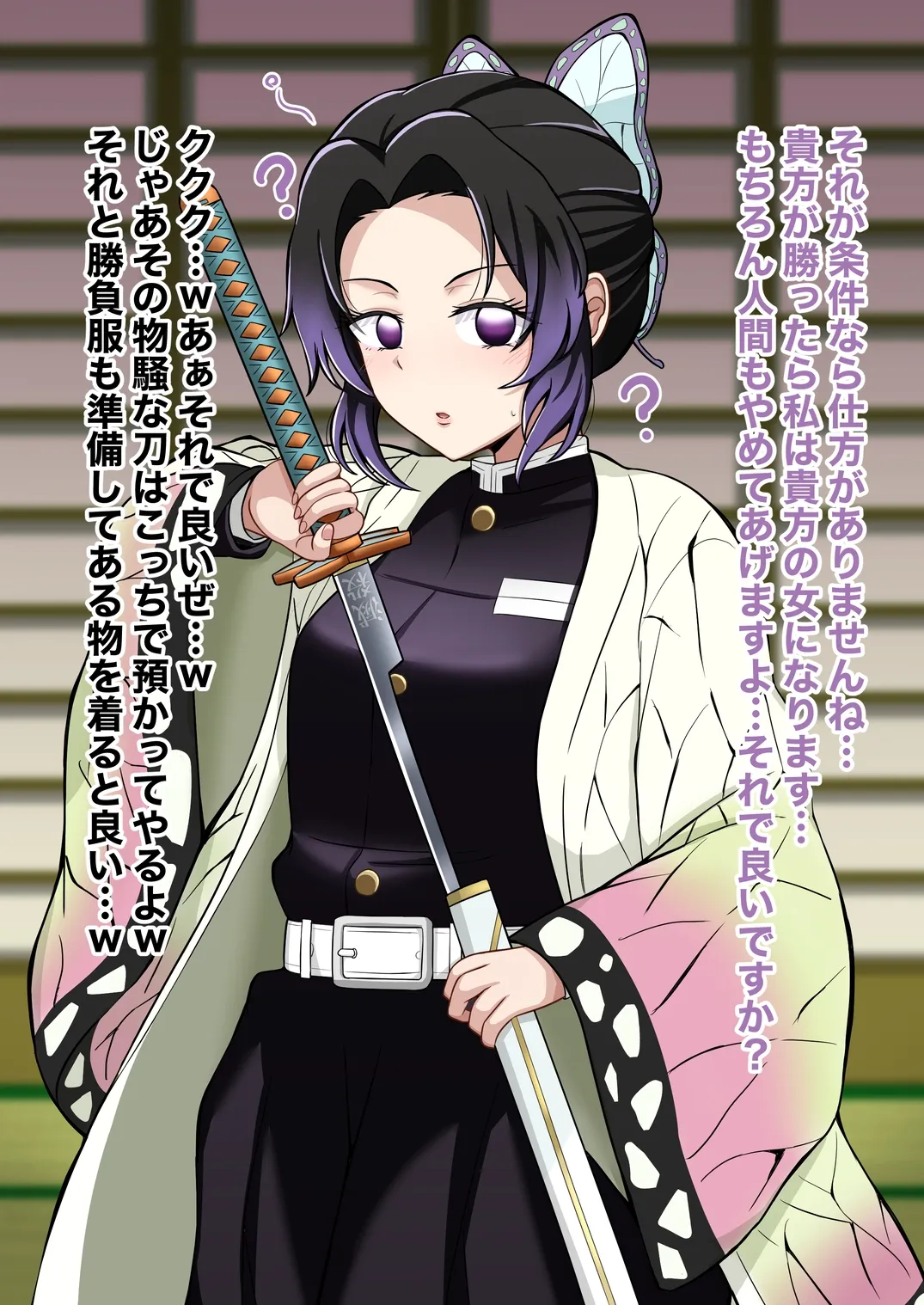 Demon Slayer: A story where Shinobu Kocho falls into becoming a punk-bitch demon who takes pleasure in killing humans♡ page 9 full