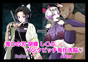 Demon Slayer: A story where Shinobu Kocho falls into becoming a punk-bitch demon who takes pleasure in killing humans♡ cover