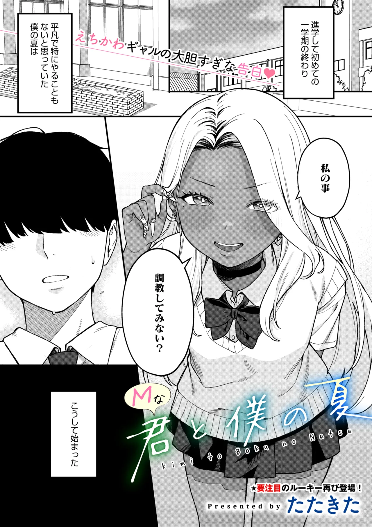 Mな君と僕の夏 page 1 full