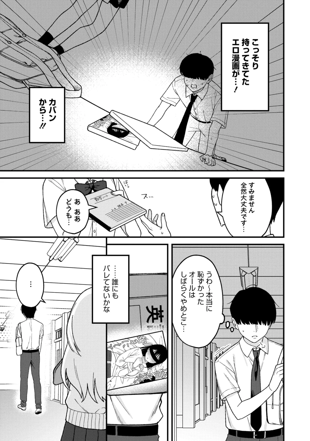 Mな君と僕の夏 page 3 full