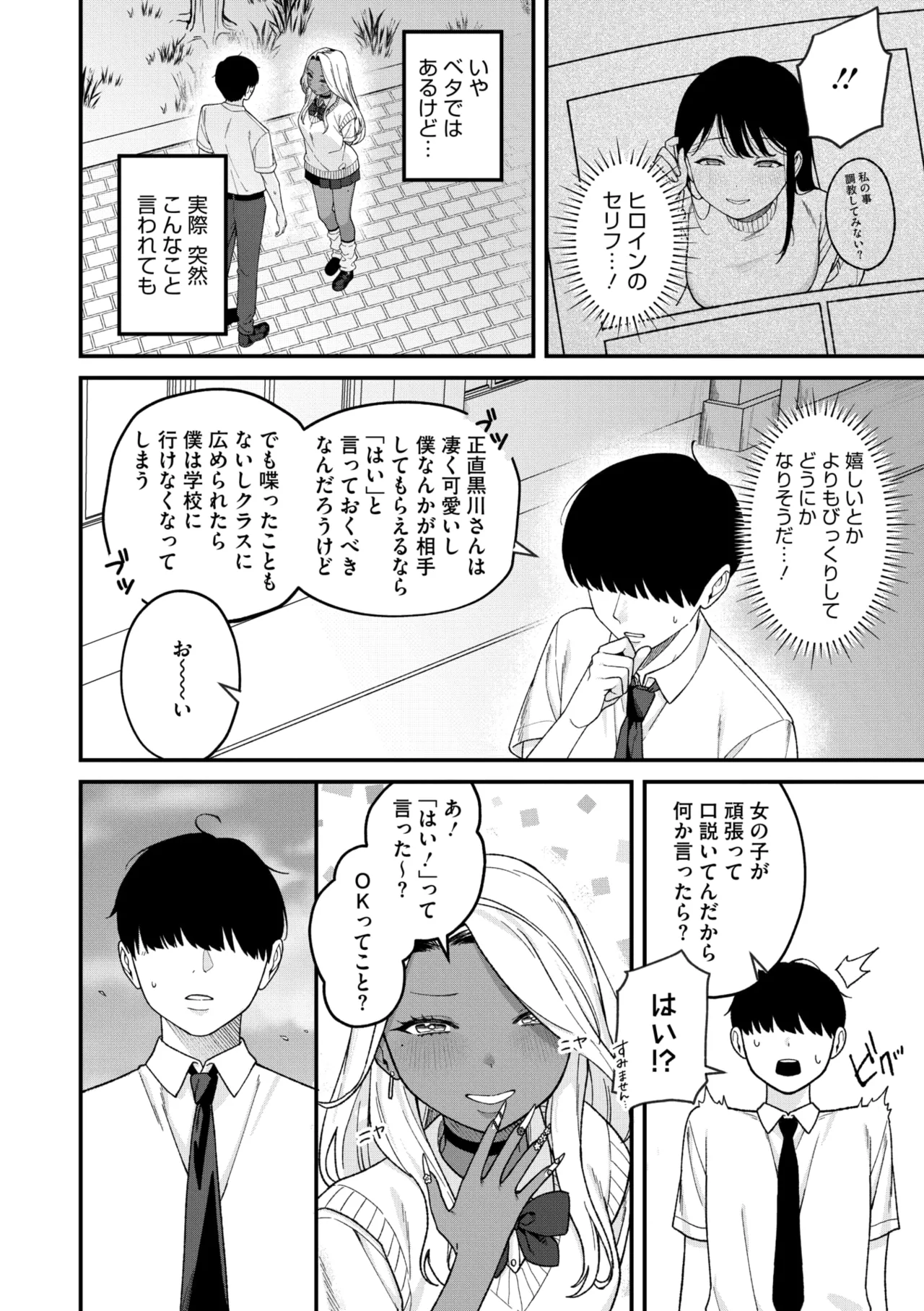 Mな君と僕の夏 page 8 full
