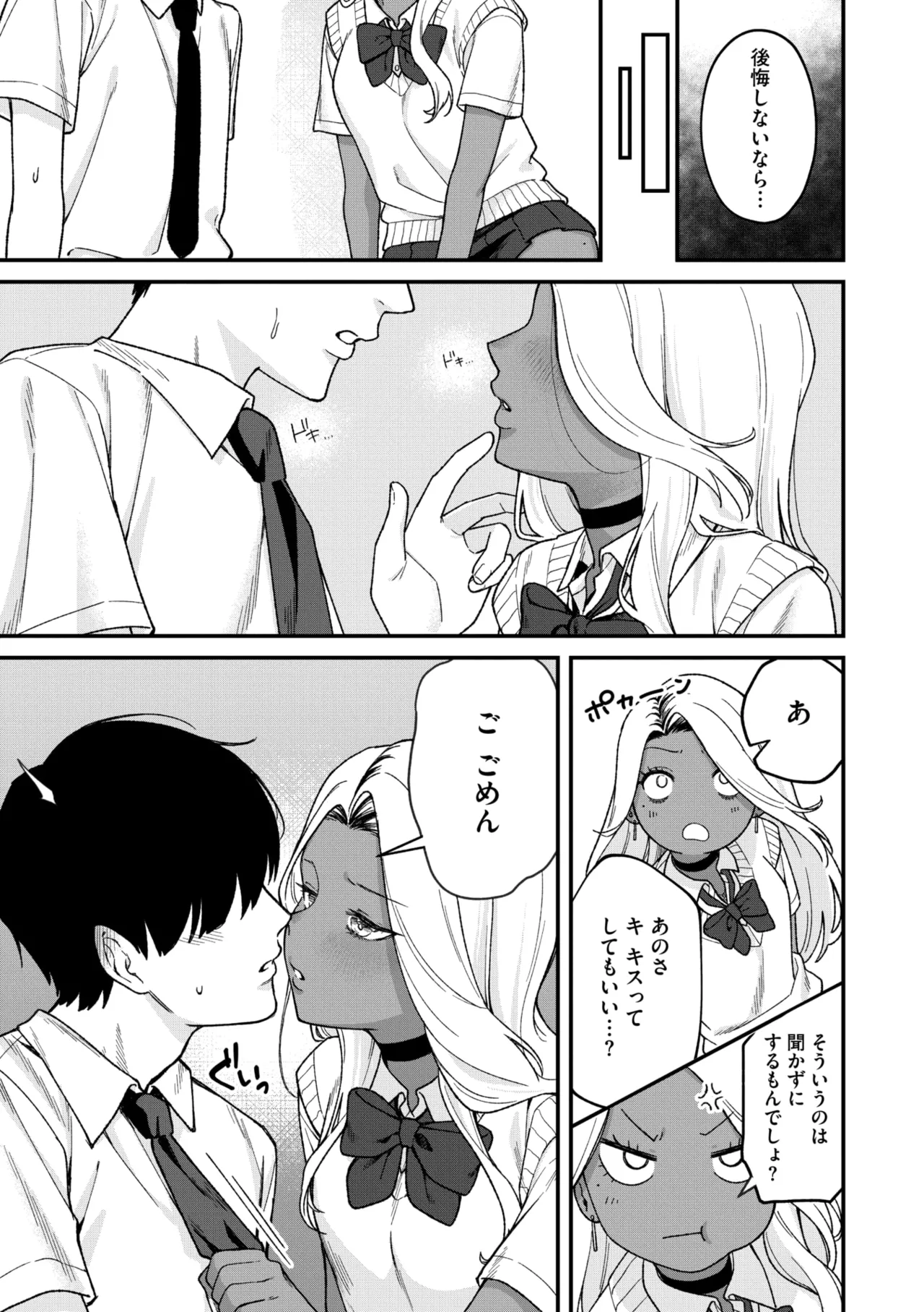 Mな君と僕の夏 page 9 full