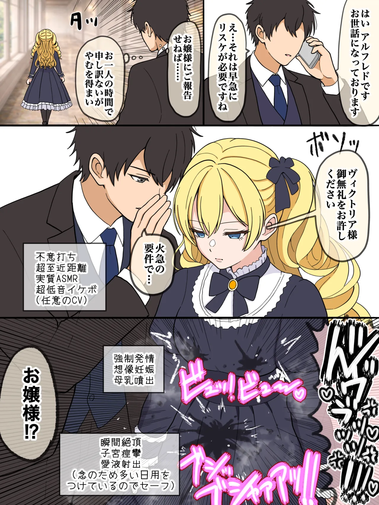 限界お嬢様 page 2 full