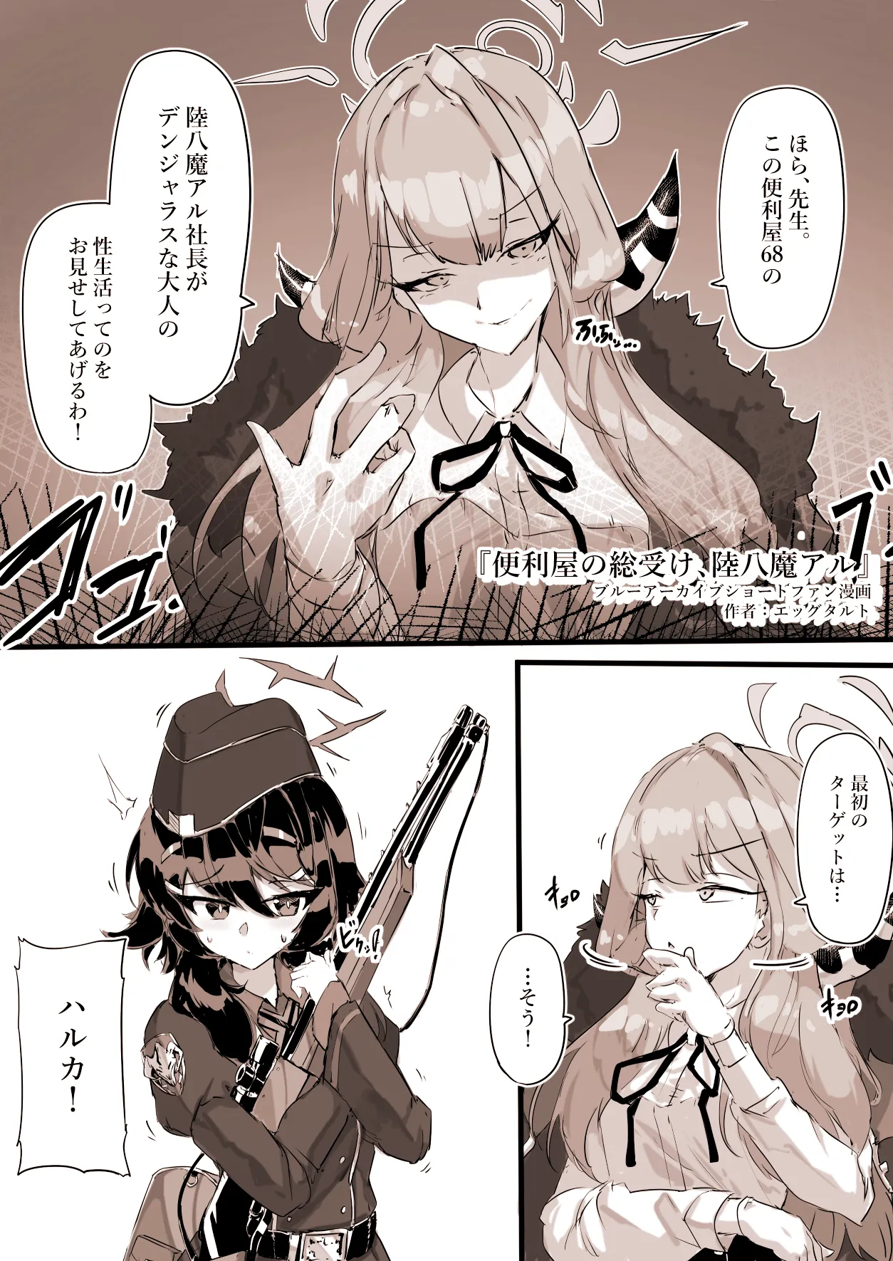 便利屋の総受け、陸八魔アル＜フルバージョン＞ page 1 full