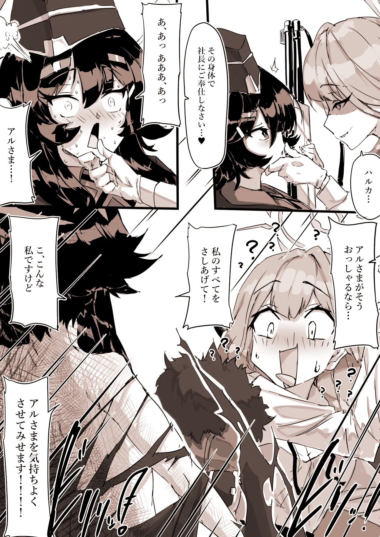 便利屋の総受け、陸八魔アル＜フルバージョン＞ page 2 full
