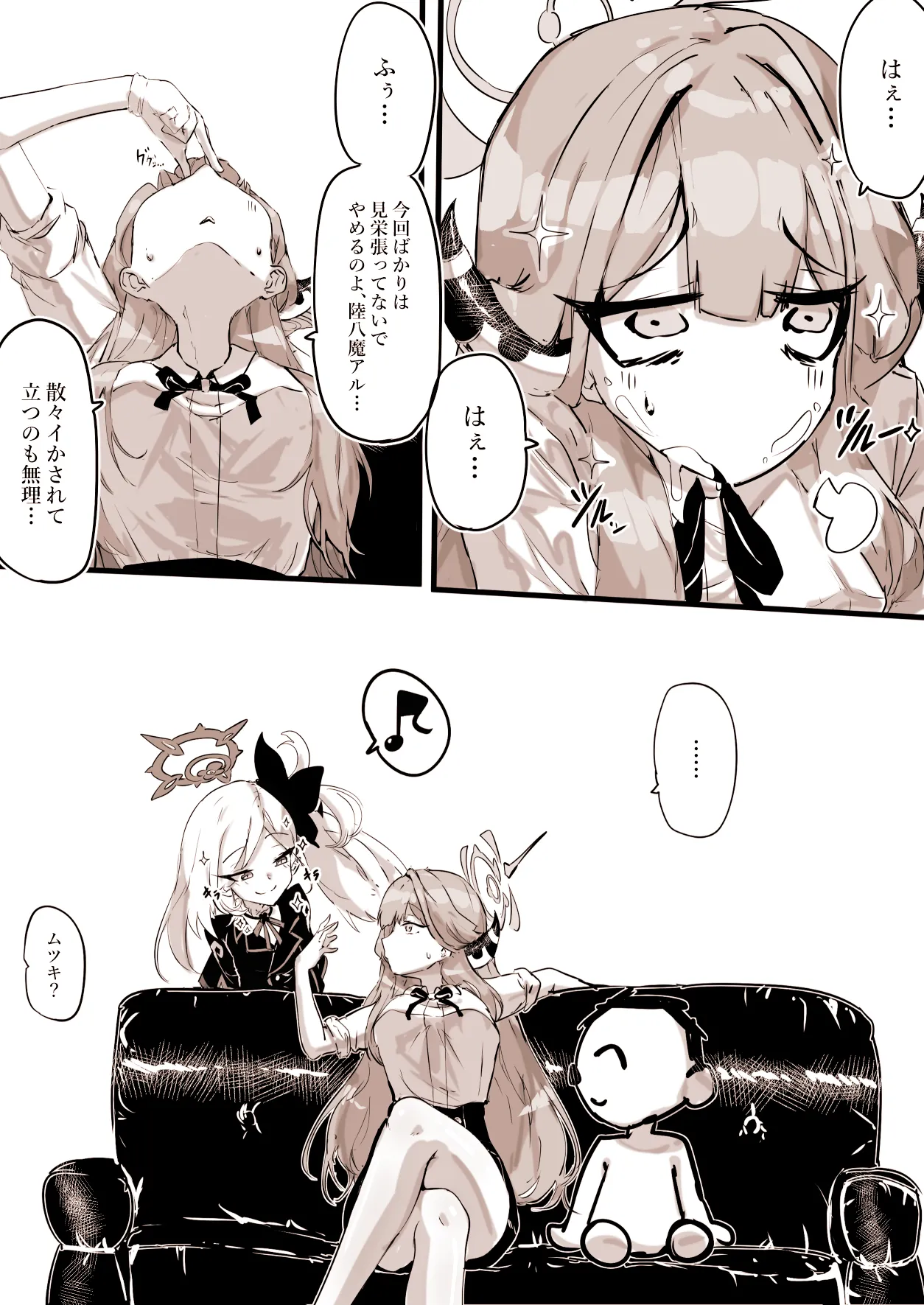便利屋の総受け、陸八魔アル＜フルバージョン＞ page 8 full
