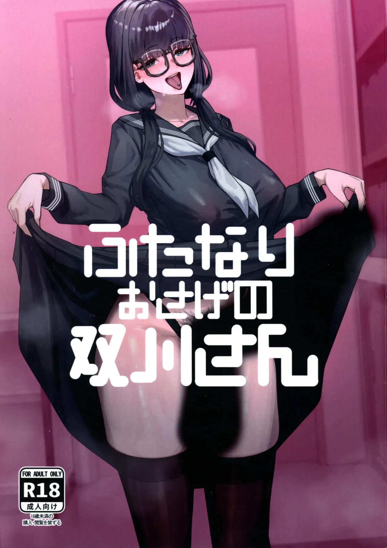 Futanari Pigtails Futagawa-san page 1 full