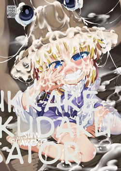 BUKKAKE HAKUDAKU SUWAKO