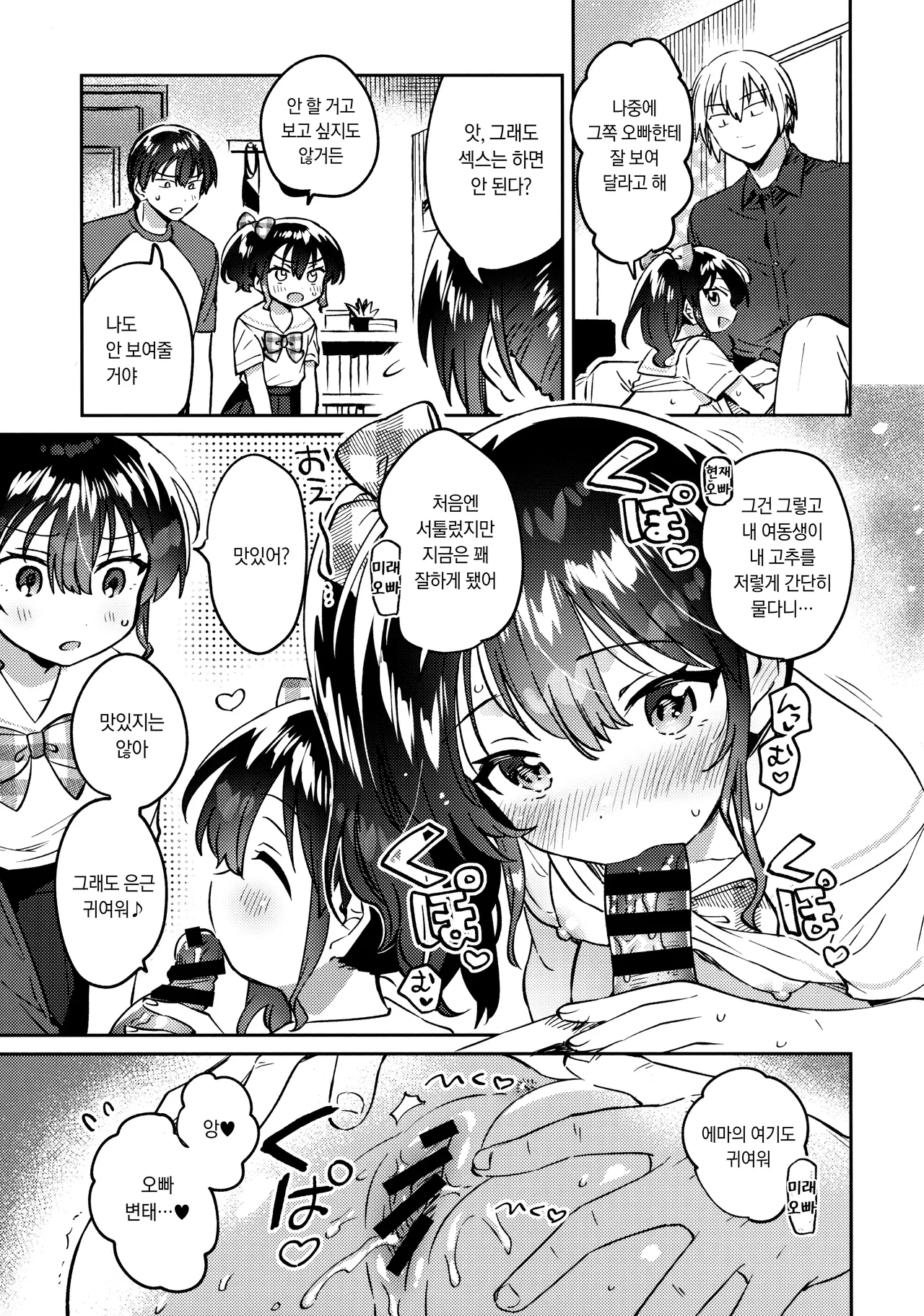 Mirai no Imouto - Future younger sister | 미래의 여동생 page 10 full
