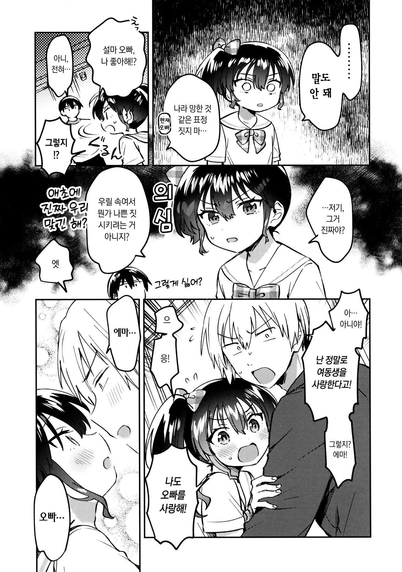 Mirai no Imouto - Future younger sister | 미래의 여동생 page 6 full
