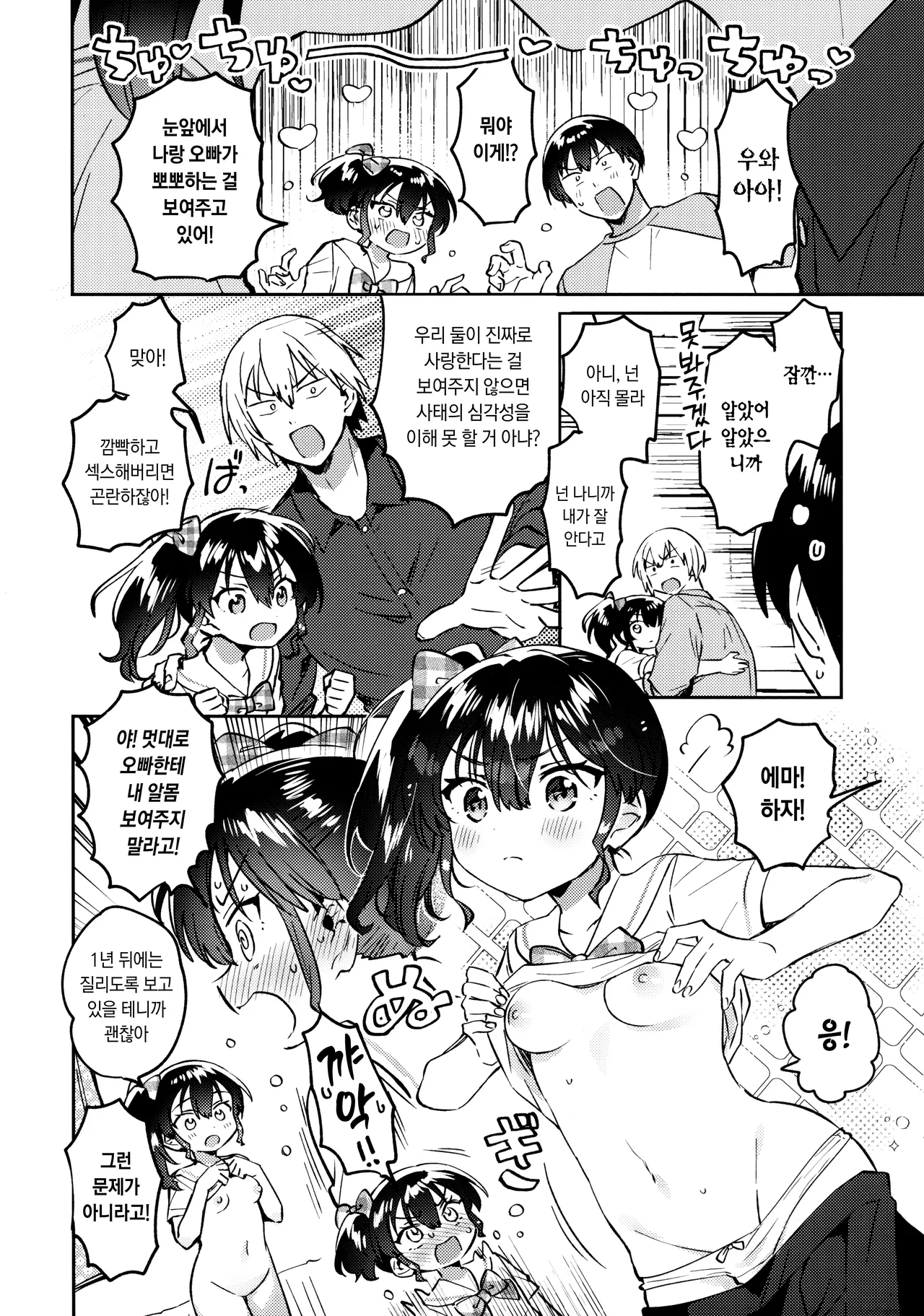 Mirai no Imouto - Future younger sister | 미래의 여동생 page 7 full
