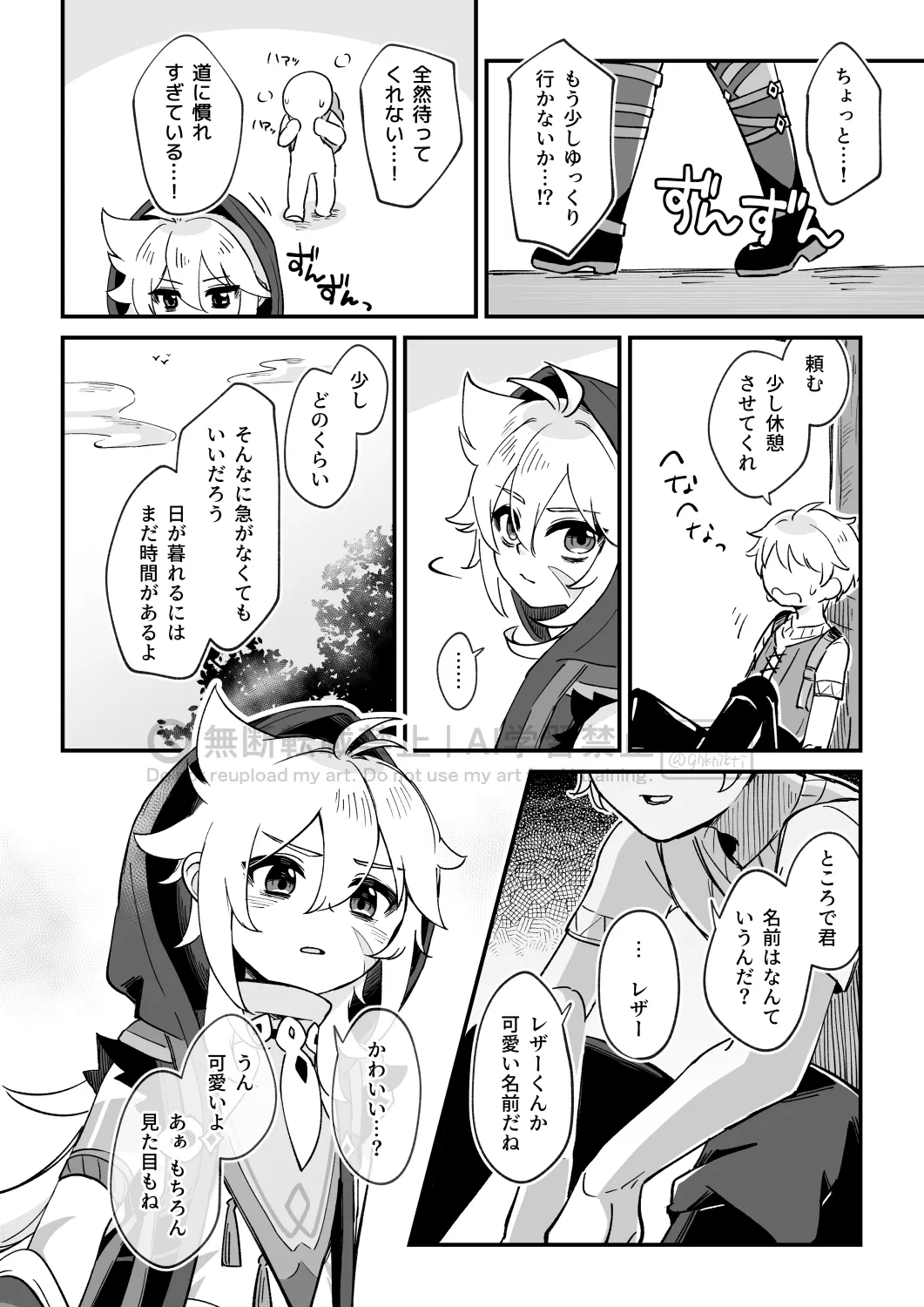 Gomen ne Ookami-kun ~Ayamaru nara Saisho kara Yaranai!~ page 7 full