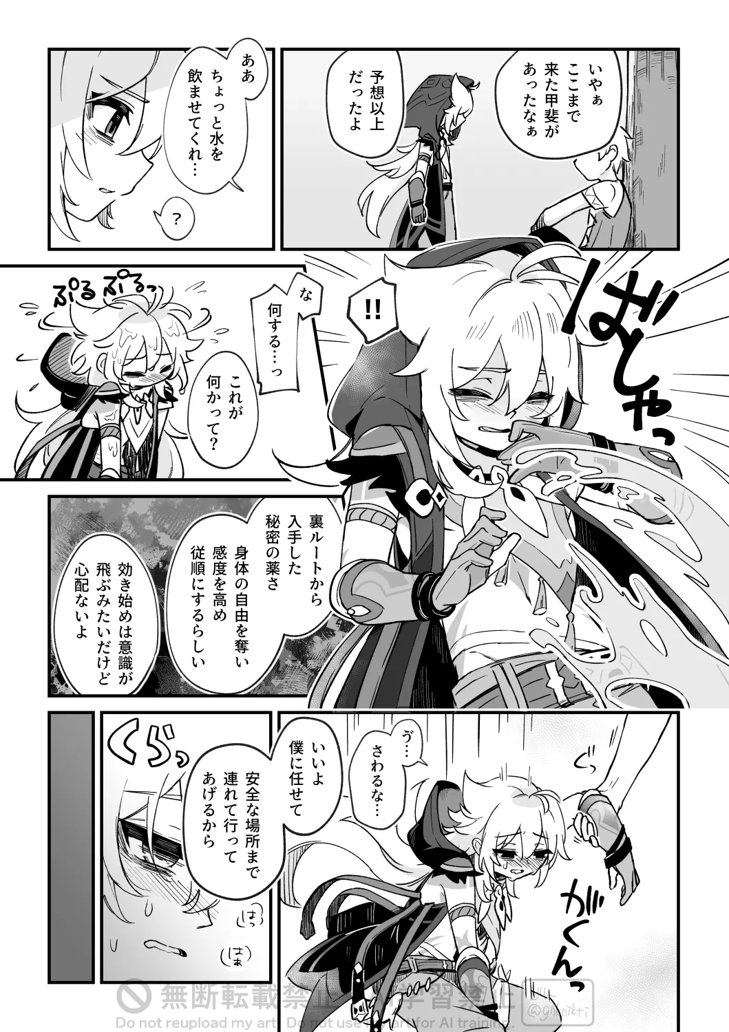 Gomen ne Ookami-kun ~Ayamaru nara Saisho kara Yaranai!~ page 8 full